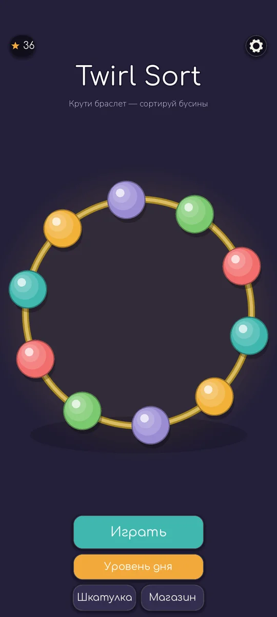 Главное меню Twirl Sort